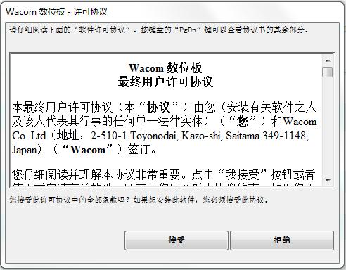 wacom影拓/新帝系列數位板驅動 v6.3.6-w3 官方版 0