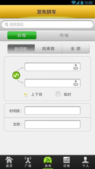 公益順風(fēng)車(chē) v1.6 安卓版 2