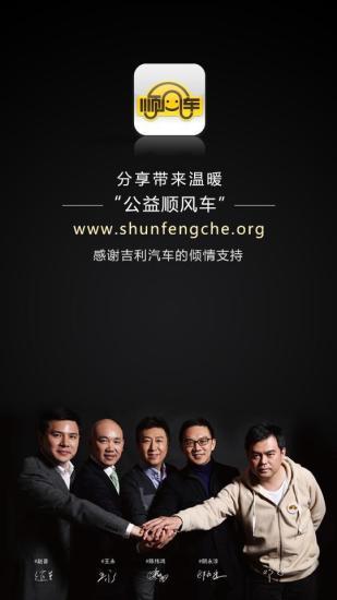 公益順風(fēng)車(chē) v1.6 安卓版 1