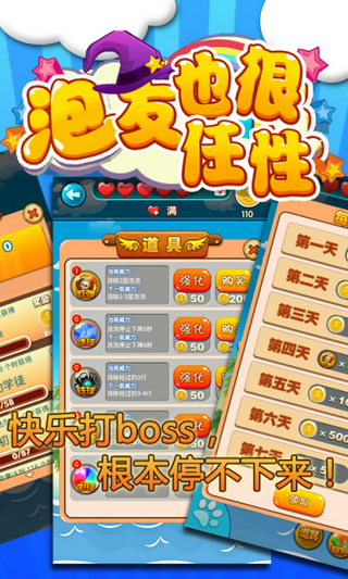 泡友也很任性 v1.0 安卓版 1
