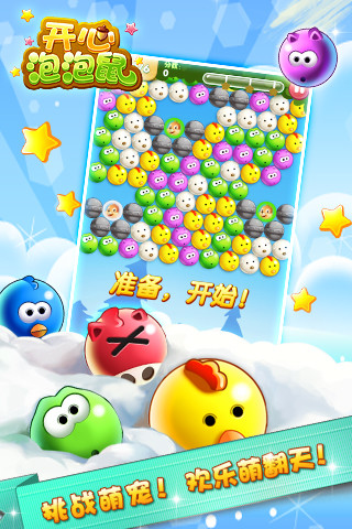 開心泡泡鼠 v1.040 安卓版 0