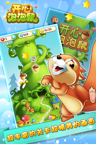 開心泡泡鼠 v1.040 安卓版 2