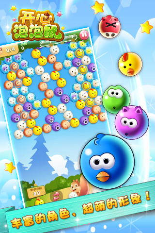 開心泡泡鼠 v1.040 安卓版 3