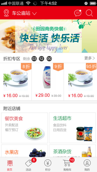 惠很多生活iPhone版 v5.80 蘋果手機(jī)版 0