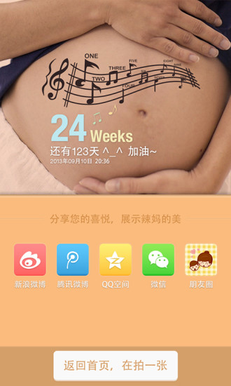 孕照總動員 v1.0.1 安卓版 1
