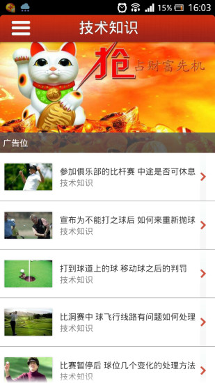 中國高爾夫網(wǎng)手機(jī)客戶端 v1.0 安卓版 2