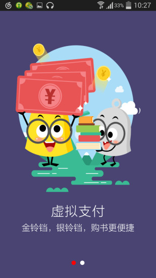 當當讀書蘋果手機版 v5.8.5 iphone越獄版 1