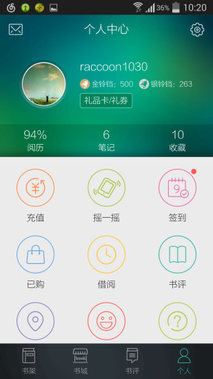 當當讀書蘋果手機版 v5.8.5 iphone越獄版 0
