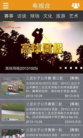 中國高爾夫網(wǎng)絡(luò)電視 v1.3.0 安卓版 0