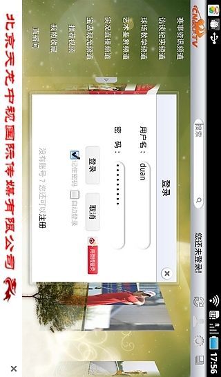 中國高爾夫網(wǎng)絡(luò)電視 v1.3.0 安卓版 1