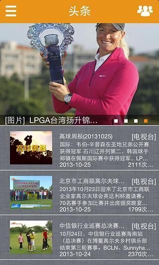 中國高爾夫網(wǎng)絡(luò)電視 v1.3.0 安卓版 3