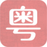 隨身學(xué)粵語