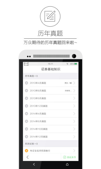 考證寶 v2.1.6 安卓版 1