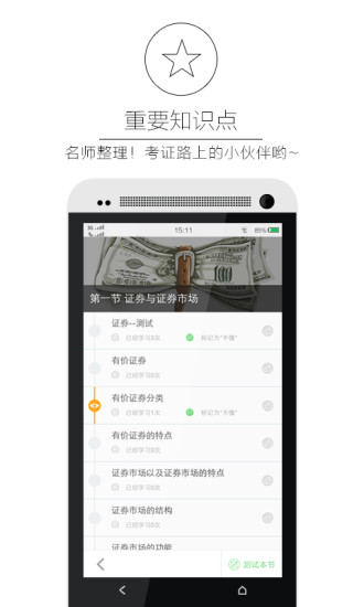 考證寶 v2.1.6 安卓版 2