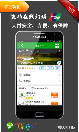 9015高爾夫 v4.3.1 安卓版 1