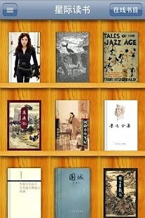 星際讀書 V2.3.0 安卓版 1