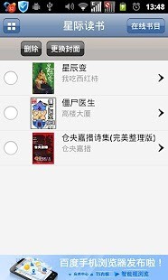 星際讀書 V2.3.0 安卓版 3