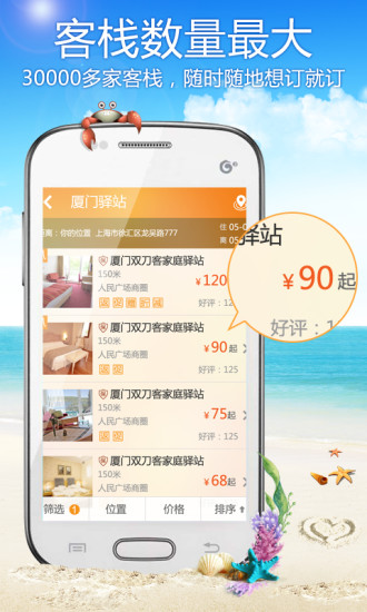 游哆哆客棧app 游哆哆客棧手機(jī)版