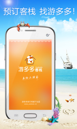 游哆哆客棧(游多多客棧) v3.3.1 安卓最新版 3