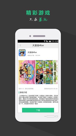 暴玩 v1.0.1 安卓版 2