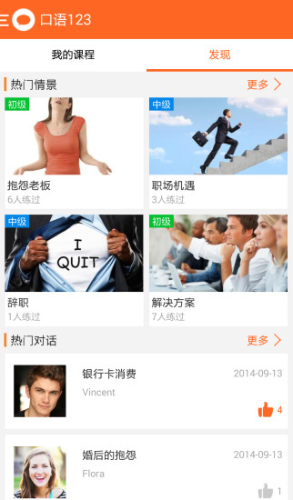 口語123(英語口語學(xué)習(xí))0