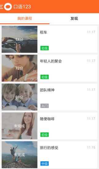 口語123(英語口語學(xué)習(xí))3