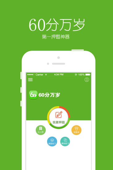 60分萬歲 v1.5 安卓版 0