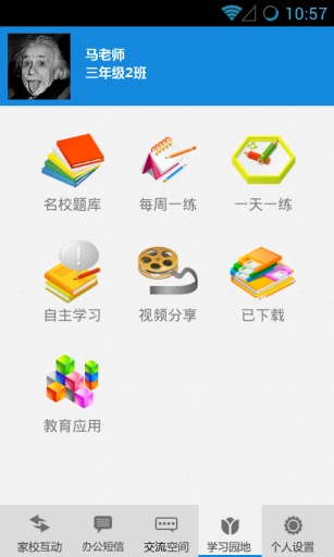 龍江掌上E校3