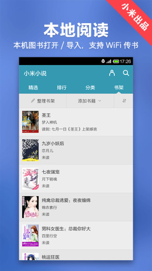 小米小說閱讀器 v4.6.2 官方安卓版 0