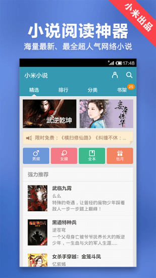 小米小說閱讀器 v4.6.2 官方安卓版 1