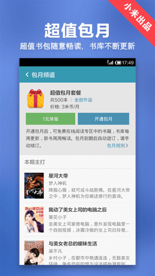小米小說閱讀器 v4.6.2 官方安卓版 2