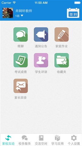 陜西掌上E校