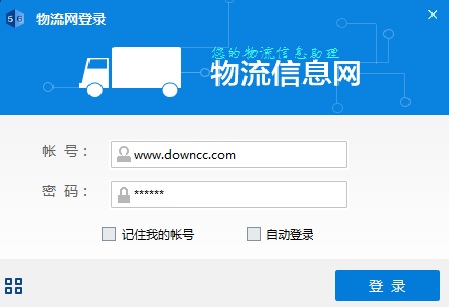 華東物流網(wǎng)全國通 官方版 0