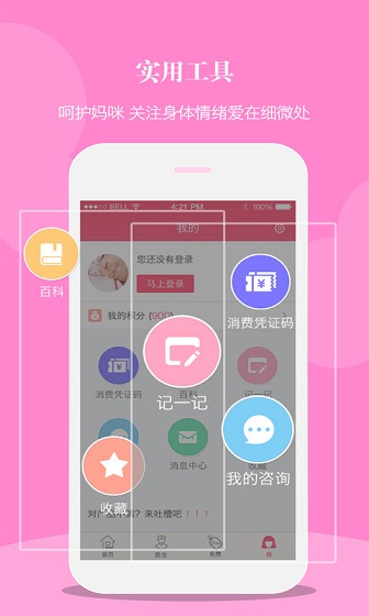 媽咪100分 v3.0.0 安卓版 3
