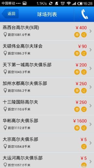 5210高爾夫 v3.1.2 安卓版 1