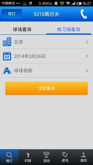 5210高爾夫 v3.1.2 安卓版 0