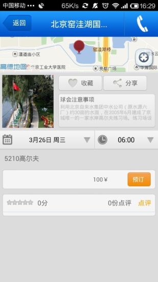 5210高爾夫 v3.1.2 安卓版 2