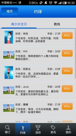 5210高爾夫 v3.1.2 安卓版 3