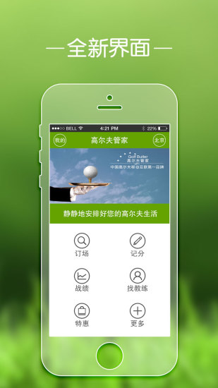高爾夫管家 v5.0 安卓版 0