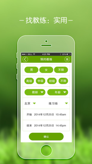高爾夫管家 v5.0 安卓版 1