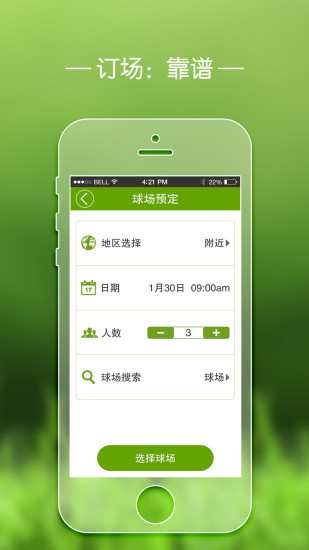 高爾夫管家 v5.0 安卓版 2