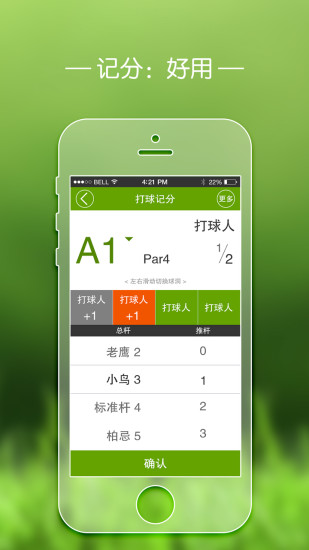 高爾夫管家 v5.0 安卓版 3