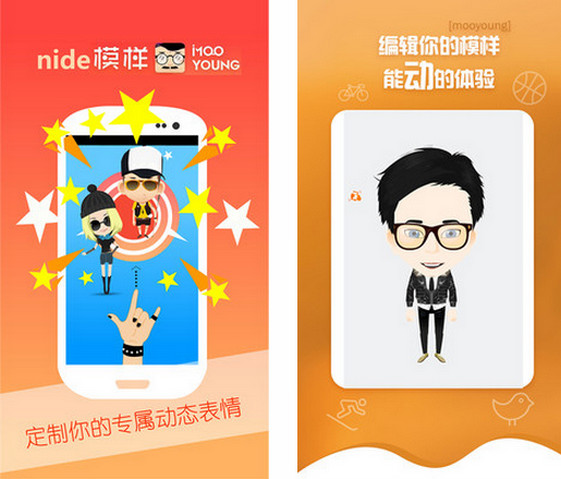 模樣(iMooYoung)(個(gè)性動(dòng)畫(huà)表情制作工具) v1.0 安卓版 0