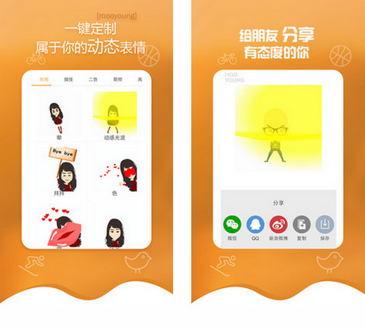 模樣(iMooYoung)(個(gè)性動(dòng)畫(huà)表情制作工具) v1.0 安卓版 1