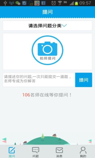 名師快答 v2.1.1 安卓版 2