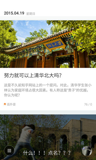 熱門話題iPhone版1