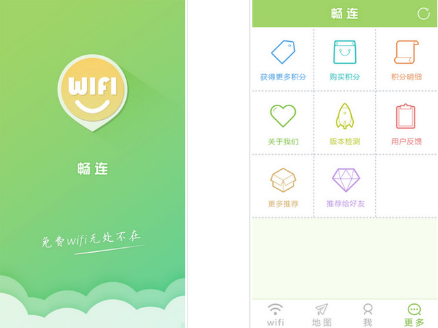 暢連wifi app v2.15  安卓最新版 1