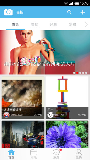 嘀拍(圖片分享) v1.0.1 安卓版 3