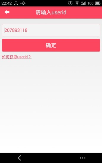 微店復制 v2.8 安卓版 2