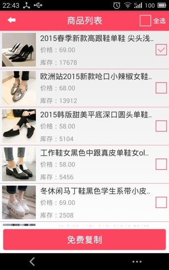 微店復制 v2.8 安卓版 3
